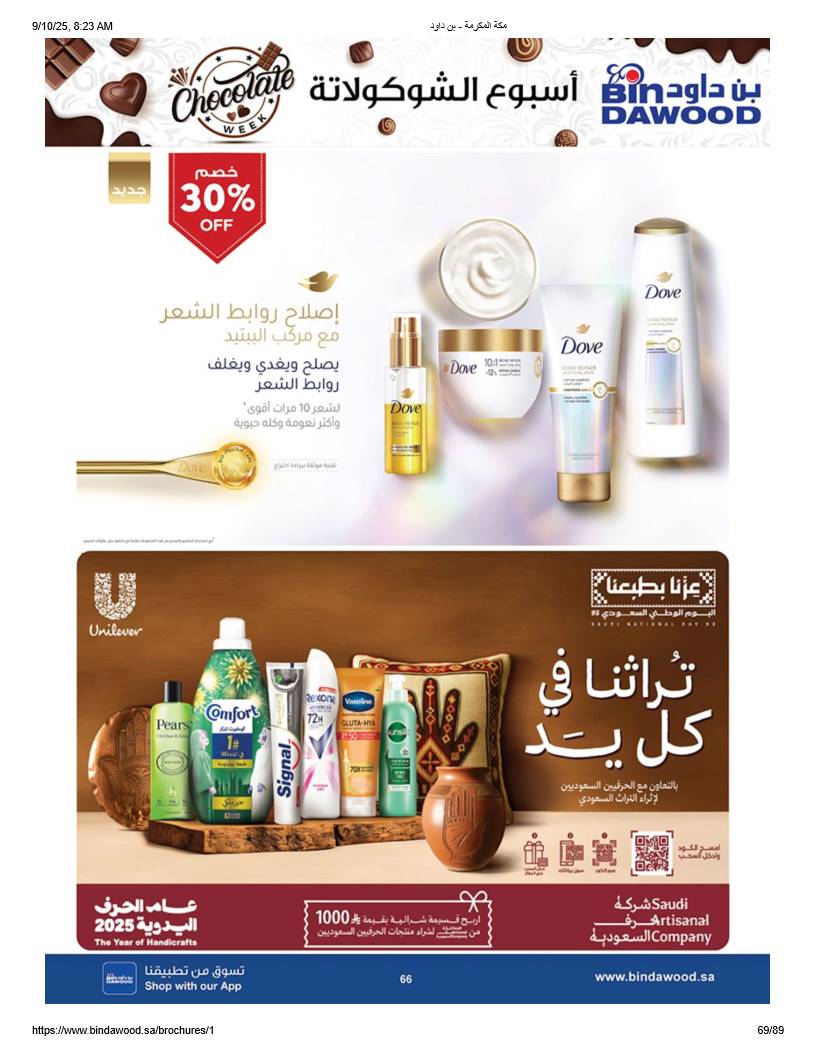 bindawood offers from 10sep to 4sep 2025 عروض اسواق بن داود من 10 سبتمبر حتى 4 سبتمبر 2025 صفحة رقم 68